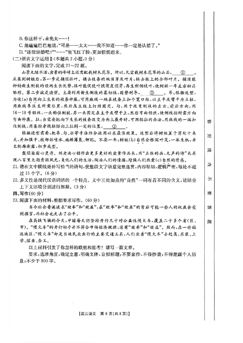 福建、广东金太阳2025届高三12月联考语文+答案_A1502026各地模拟卷（超值！）_12月_241222广东福建2025届高三12月金太阳（25-198C）（全科）