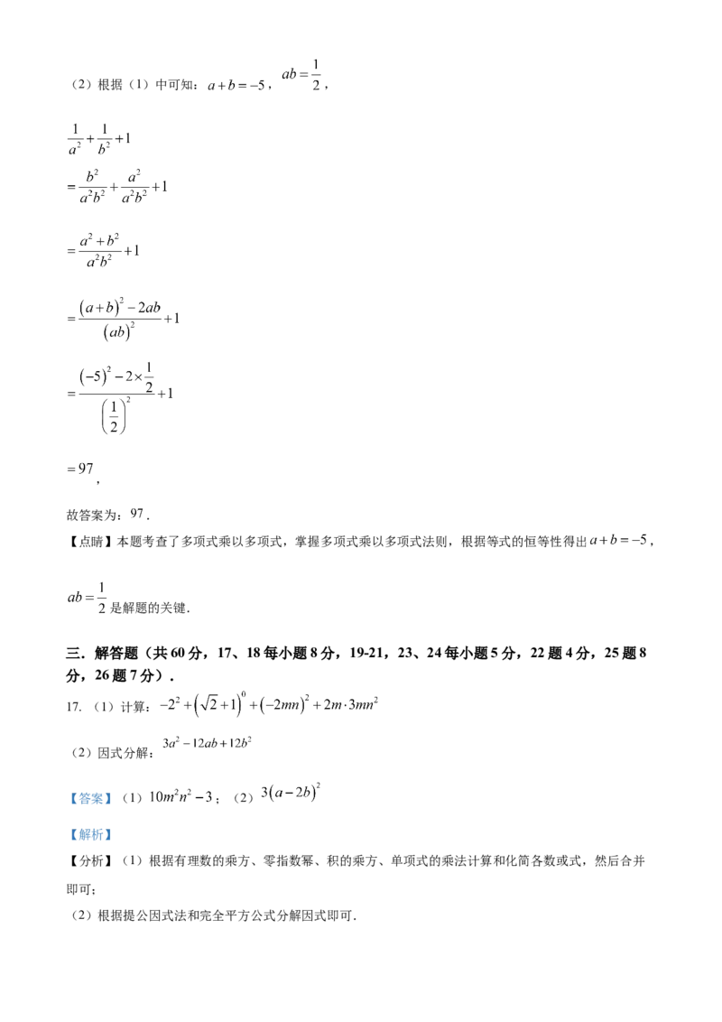 精品解析：北京市第二十中学2022-2023学年八年级上学期12月月考数学试卷（解析版）(1)_北京初中期末题_C605-京七八九_B京市数学七八九_北京数学八上_2022-2023