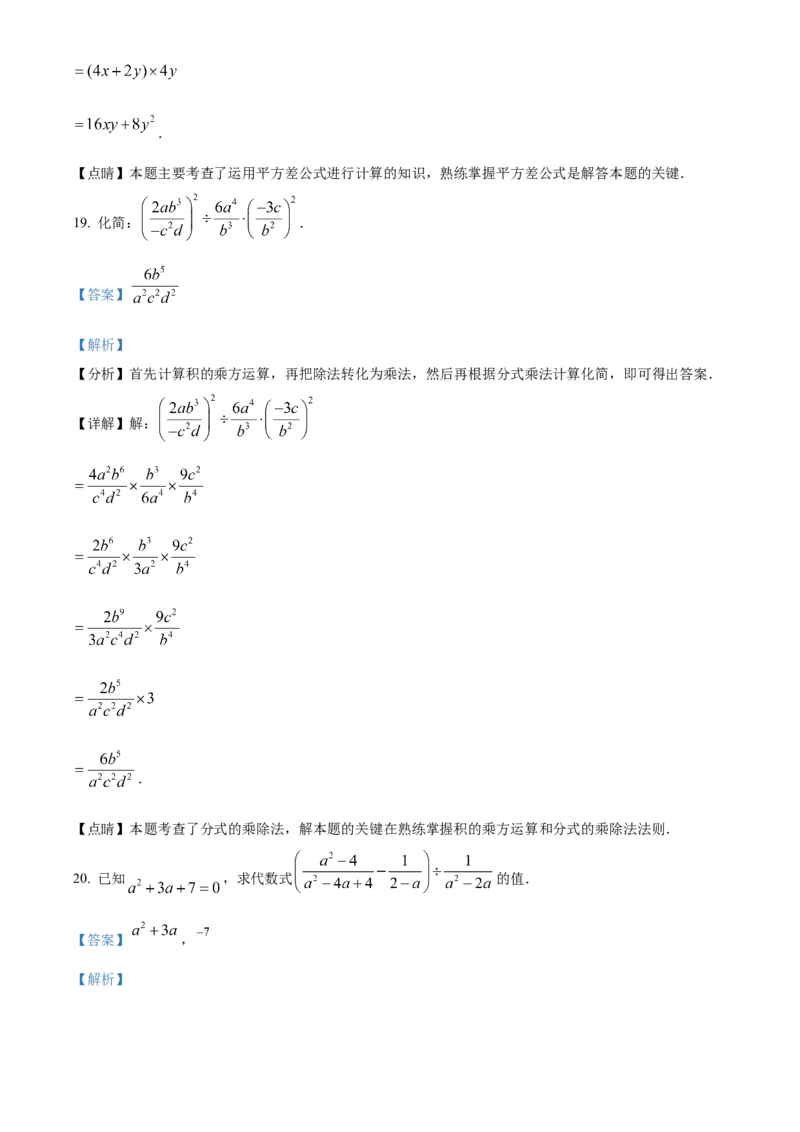 精品解析：北京市第二十中学2022-2023学年八年级上学期12月月考数学试卷（解析版）(1)_北京初中期末题_C605-京七八九_B京市数学七八九_北京数学八上_2022-2023