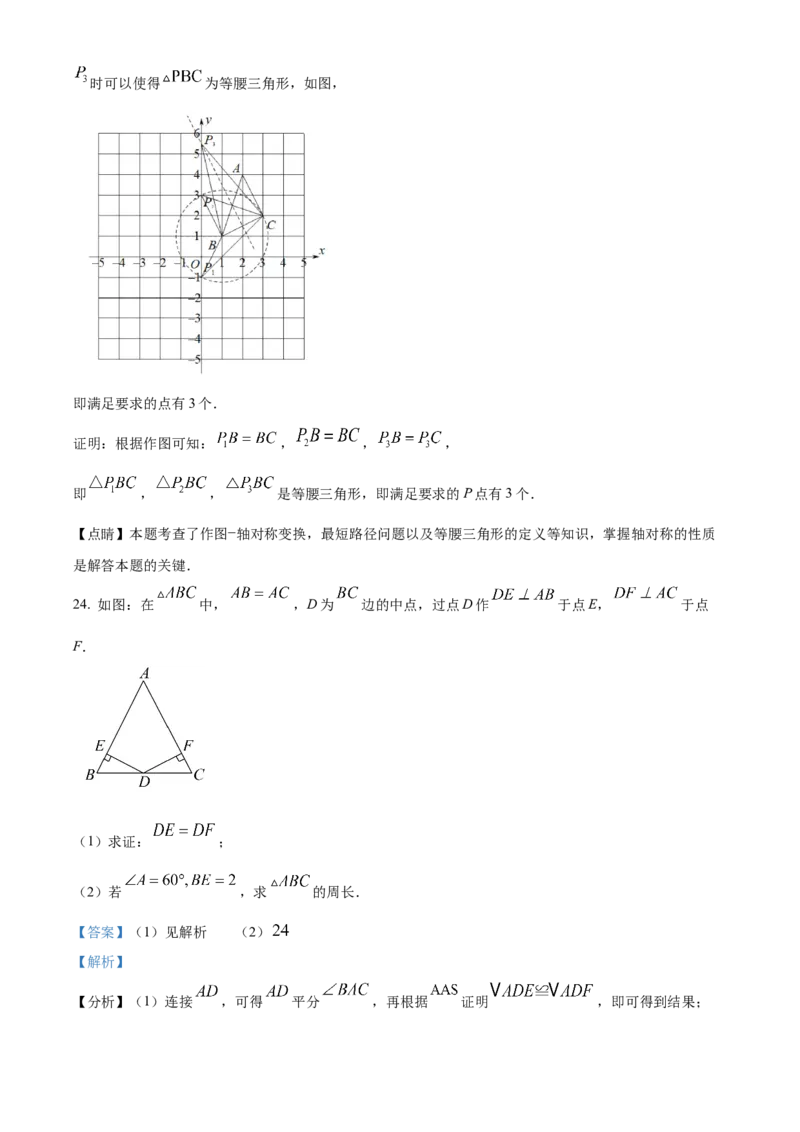 精品解析：北京市第二十中学2022-2023学年八年级上学期12月月考数学试卷（解析版）(1)_北京初中期末题_C605-京七八九_B京市数学七八九_北京数学八上_2022-2023