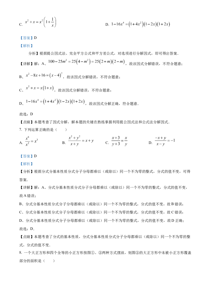 精品解析：北京市第二十中学2022-2023学年八年级上学期12月月考数学试卷（解析版）(1)_北京初中期末题_C605-京七八九_B京市数学七八九_北京数学八上_2022-2023