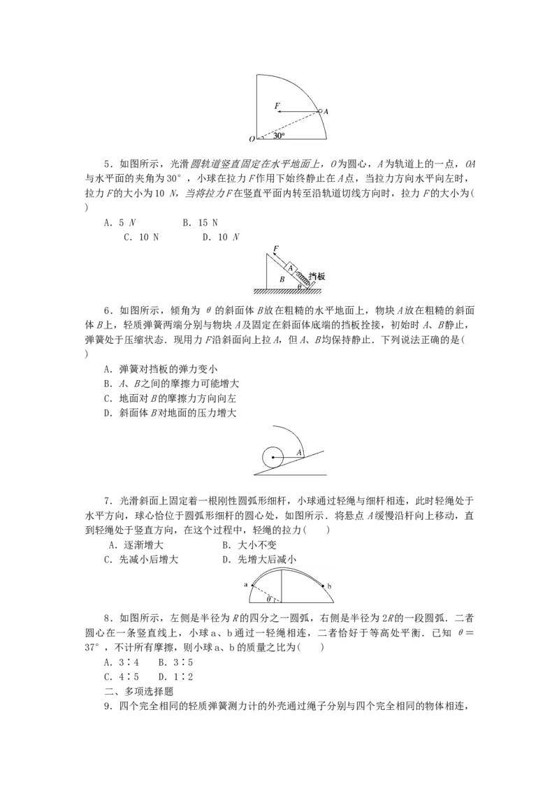 2023版新教材高考物理一轮复习单元素养评价二相互作用力（word版含答案）_4.2025物理总复习_2023年新高复习资料_一轮复习_2023新高考物理一轮复习单元素养评价（word版，含答案）