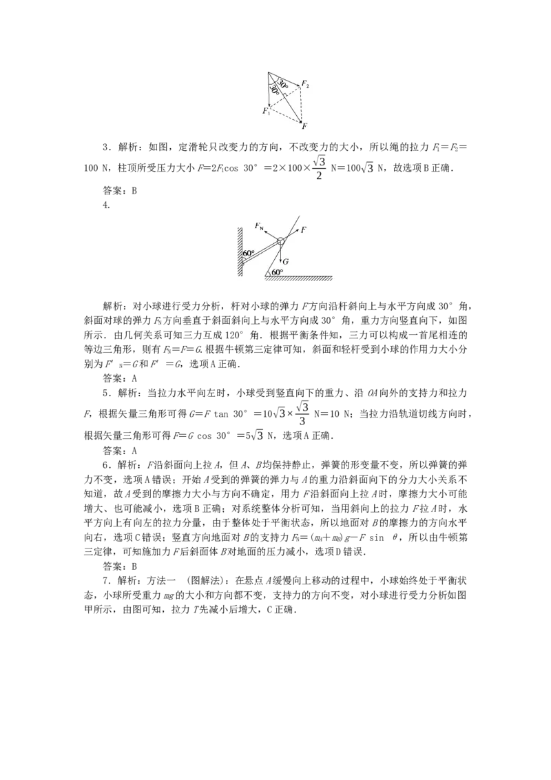 2023版新教材高考物理一轮复习单元素养评价二相互作用力（word版含答案）_4.2025物理总复习_2023年新高复习资料_一轮复习_2023新高考物理一轮复习单元素养评价（word版，含答案）