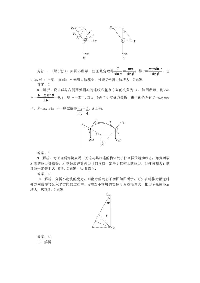 2023版新教材高考物理一轮复习单元素养评价二相互作用力（word版含答案）_4.2025物理总复习_2023年新高复习资料_一轮复习_2023新高考物理一轮复习单元素养评价（word版，含答案）