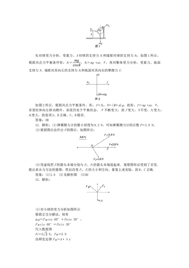 2023版新教材高考物理一轮复习单元素养评价二相互作用力（word版含答案）_4.2025物理总复习_2023年新高复习资料_一轮复习_2023新高考物理一轮复习单元素养评价（word版，含答案）