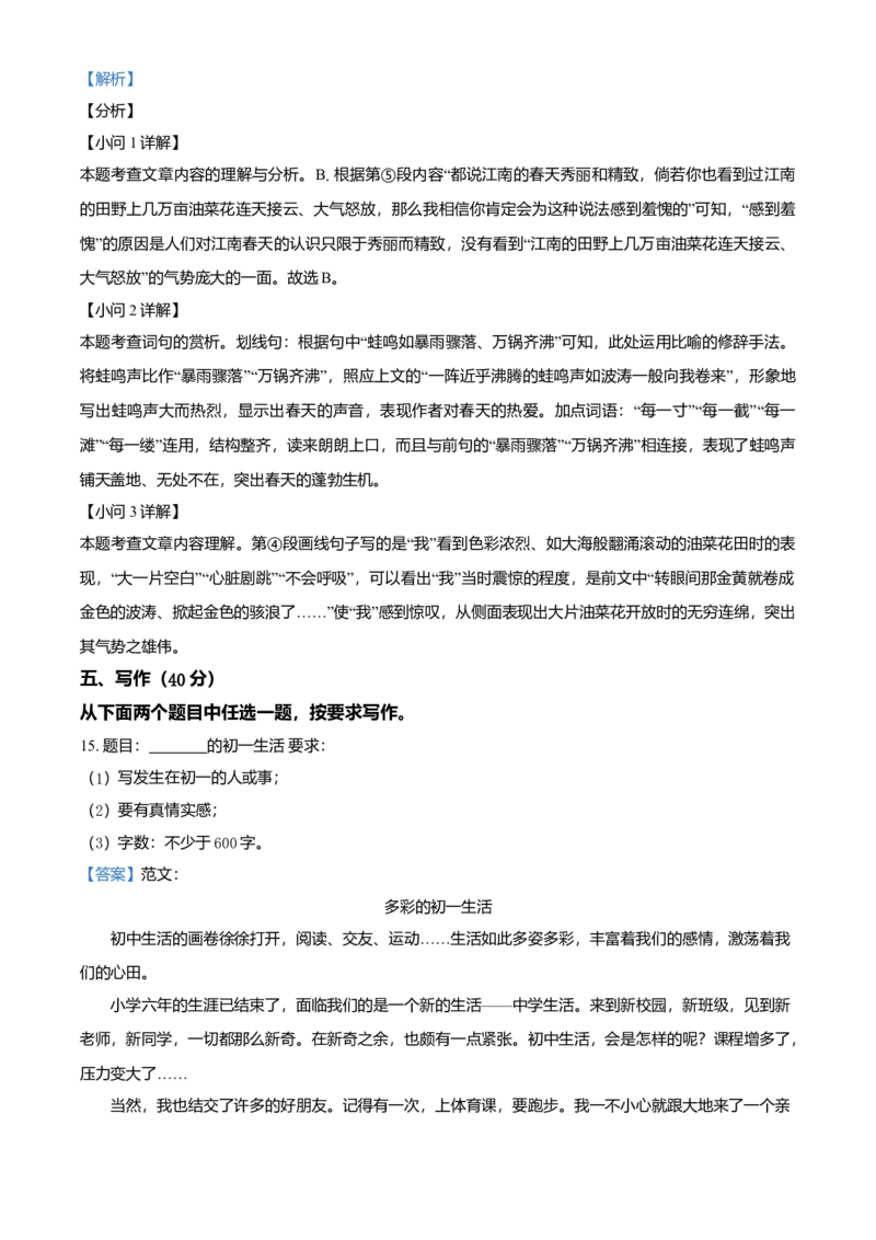 精品解析：北京市昌平区第一中学2020-2021学年七年级上学期期中语文试题（解析版）(1)_北京初中期末题_C605-京七八九_B语文七八九_北京语文七上_2020-2021