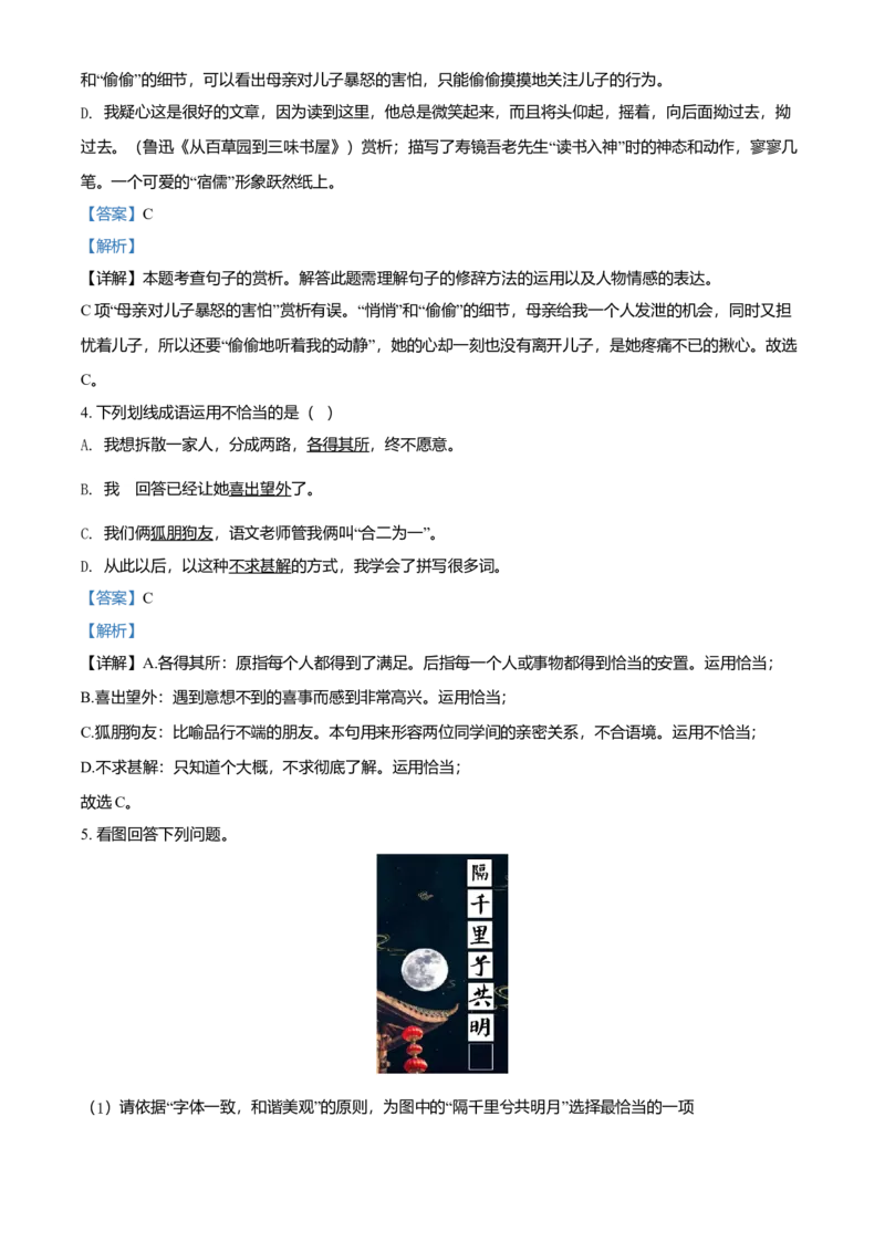精品解析：北京市昌平区第一中学2020-2021学年七年级上学期期中语文试题（解析版）(1)_北京初中期末题_C605-京七八九_B语文七八九_北京语文七上_2020-2021