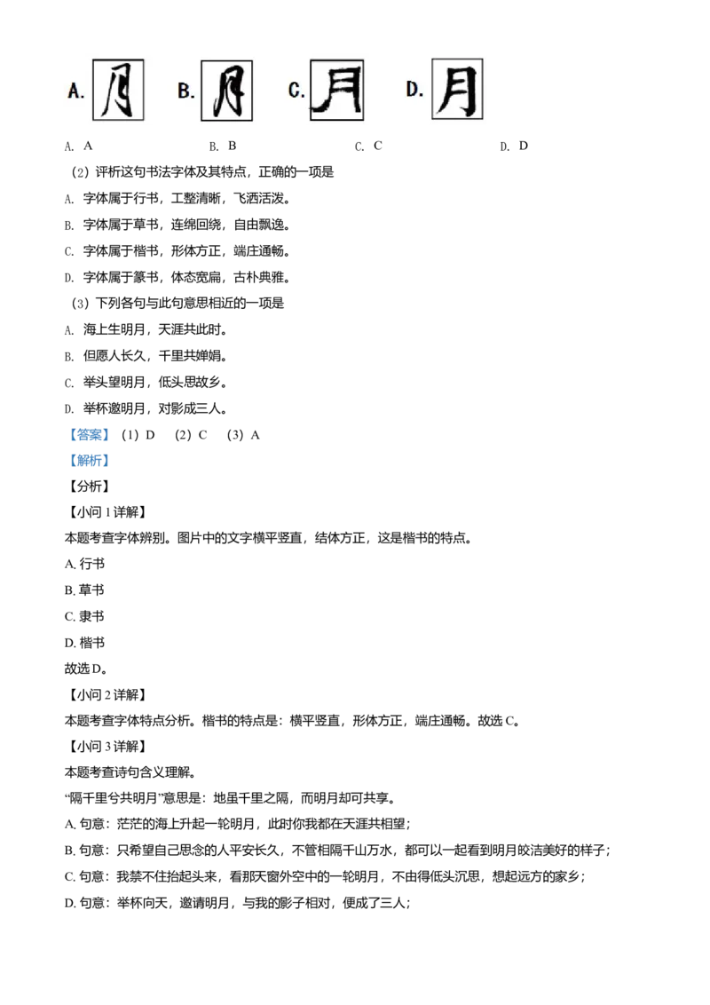 精品解析：北京市昌平区第一中学2020-2021学年七年级上学期期中语文试题（解析版）(1)_北京初中期末题_C605-京七八九_B语文七八九_北京语文七上_2020-2021