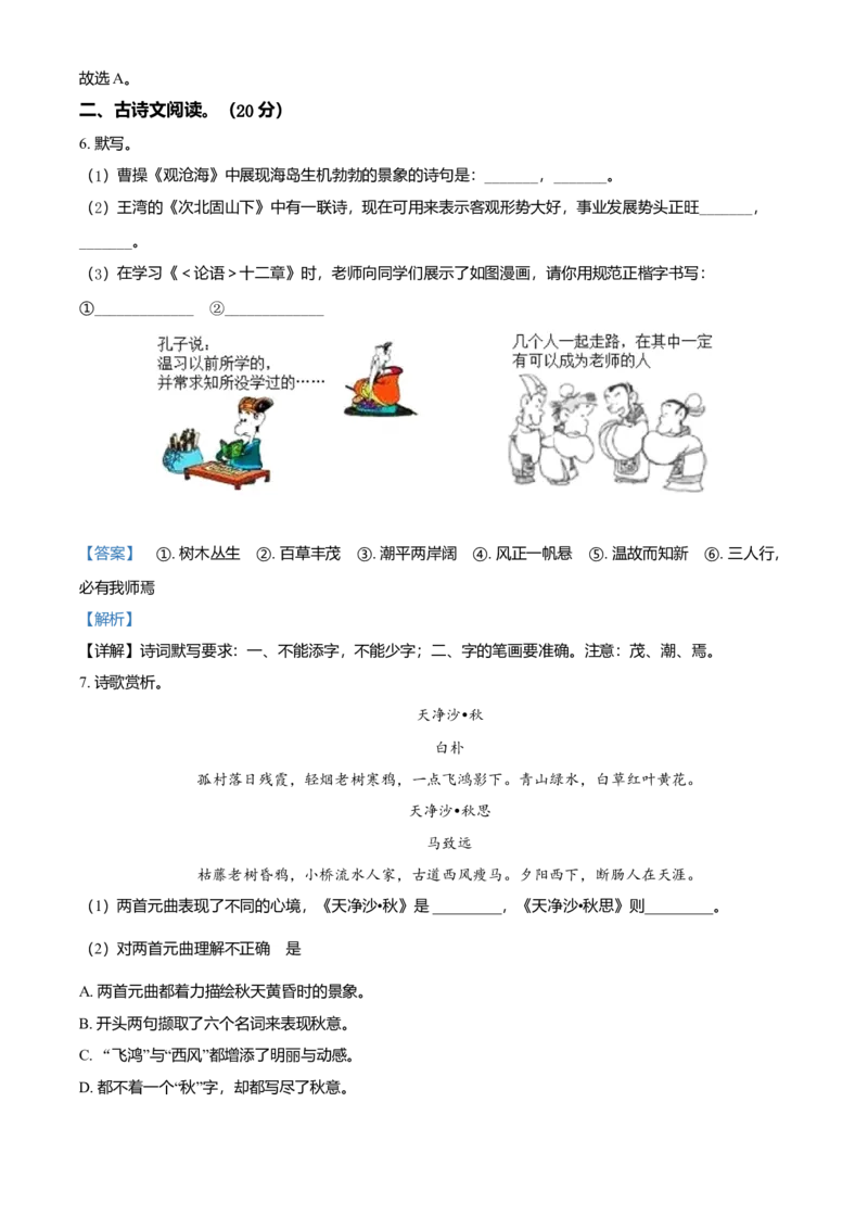 精品解析：北京市昌平区第一中学2020-2021学年七年级上学期期中语文试题（解析版）(1)_北京初中期末题_C605-京七八九_B语文七八九_北京语文七上_2020-2021
