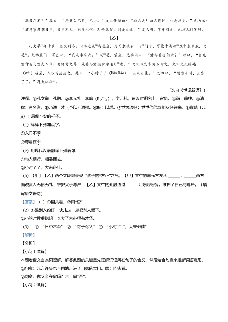 精品解析：北京市昌平区第一中学2020-2021学年七年级上学期期中语文试题（解析版）(1)_北京初中期末题_C605-京七八九_B语文七八九_北京语文七上_2020-2021