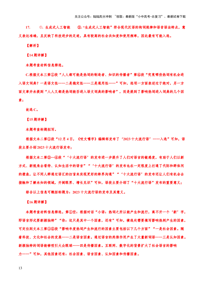 专题64非连续性文本阅读（知识梳理+练习）（解析版）_02中考总复习（2026版更新中）_01-语文-中考总复习_2025年中考资料_备战2025年中考语文一轮复习考点突破（全国通用）