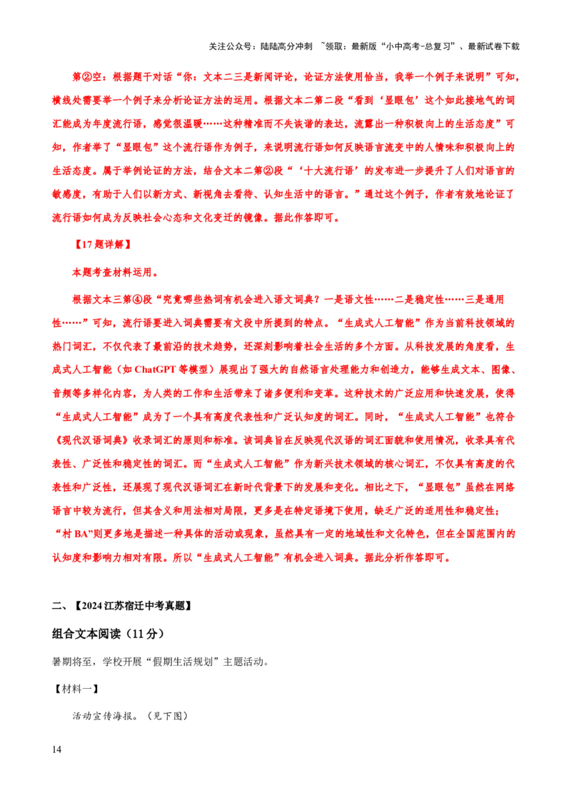 专题64非连续性文本阅读（知识梳理+练习）（解析版）_02中考总复习（2026版更新中）_01-语文-中考总复习_2025年中考资料_备战2025年中考语文一轮复习考点突破（全国通用）