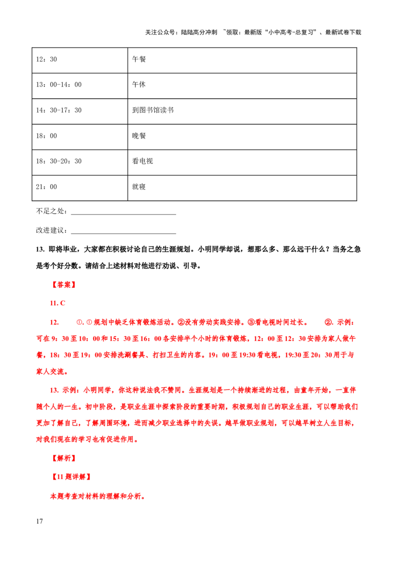 专题64非连续性文本阅读（知识梳理+练习）（解析版）_02中考总复习（2026版更新中）_01-语文-中考总复习_2025年中考资料_备战2025年中考语文一轮复习考点突破（全国通用）