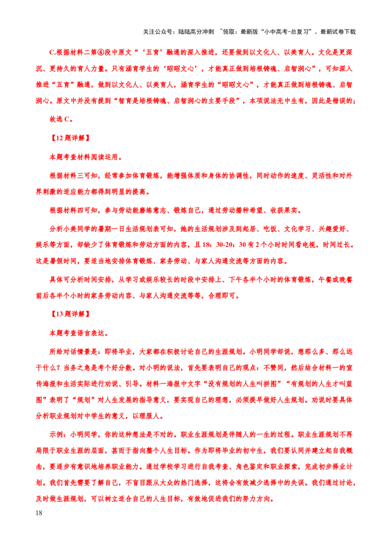 专题64非连续性文本阅读（知识梳理+练习）（解析版）_02中考总复习（2026版更新中）_01-语文-中考总复习_2025年中考资料_备战2025年中考语文一轮复习考点突破（全国通用）