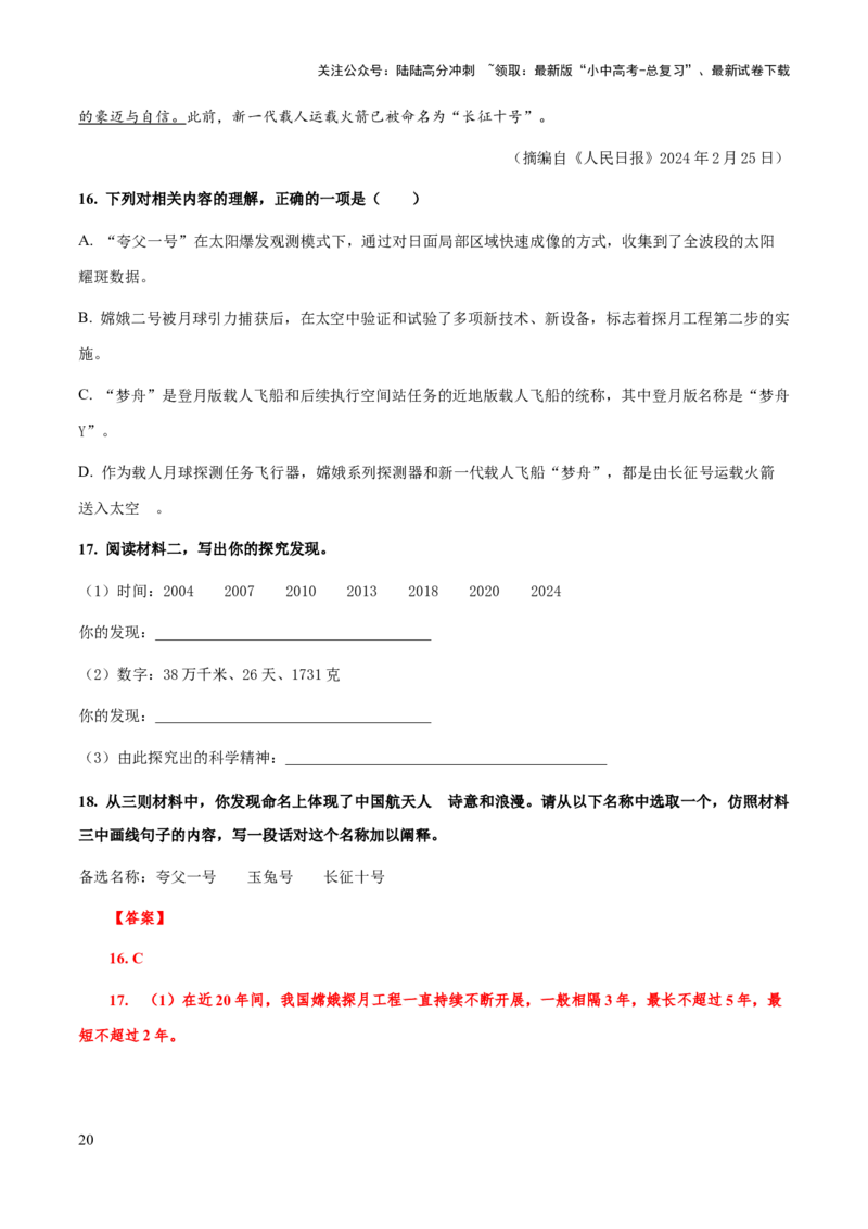 专题64非连续性文本阅读（知识梳理+练习）（解析版）_02中考总复习（2026版更新中）_01-语文-中考总复习_2025年中考资料_备战2025年中考语文一轮复习考点突破（全国通用）