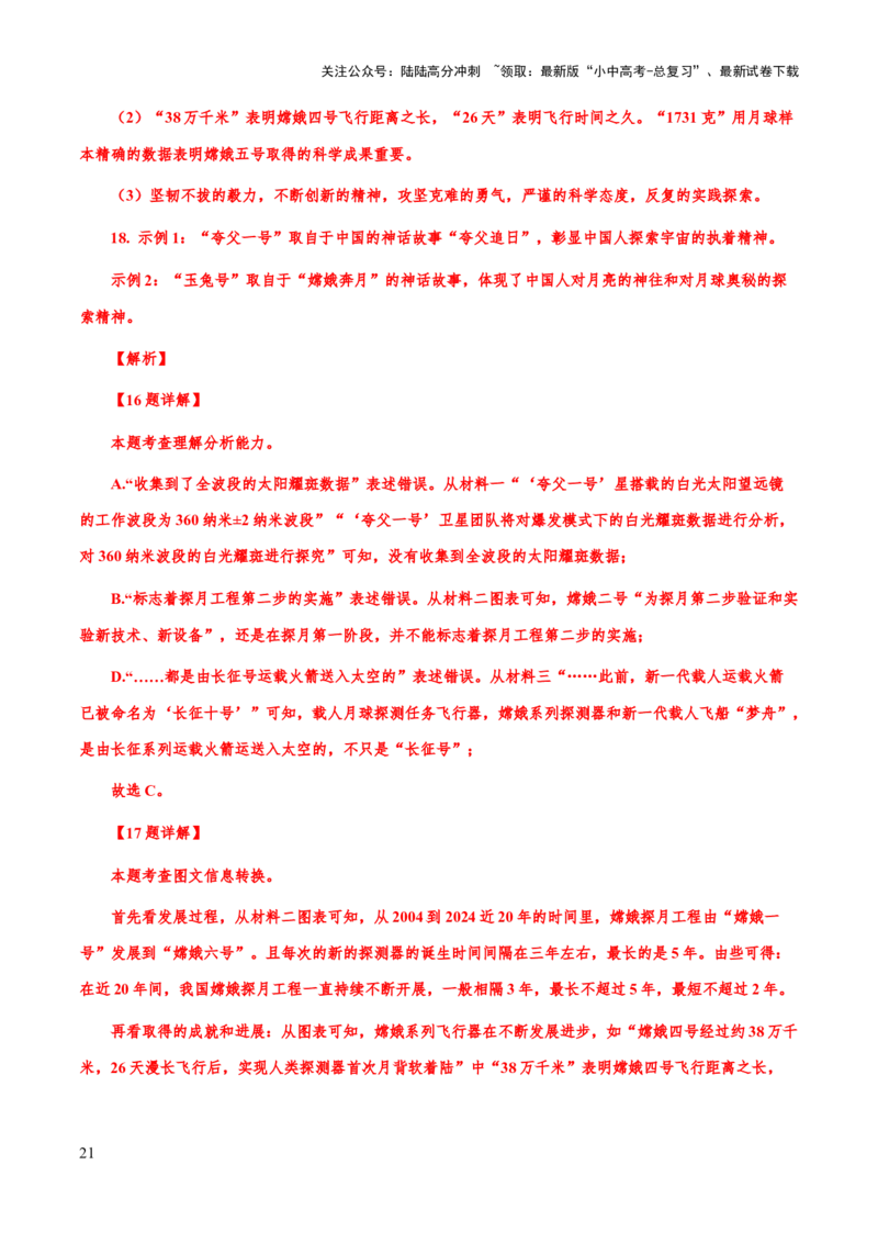 专题64非连续性文本阅读（知识梳理+练习）（解析版）_02中考总复习（2026版更新中）_01-语文-中考总复习_2025年中考资料_备战2025年中考语文一轮复习考点突破（全国通用）