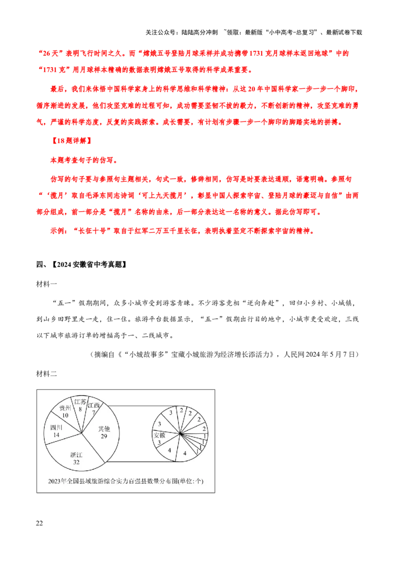 专题64非连续性文本阅读（知识梳理+练习）（解析版）_02中考总复习（2026版更新中）_01-语文-中考总复习_2025年中考资料_备战2025年中考语文一轮复习考点突破（全国通用）