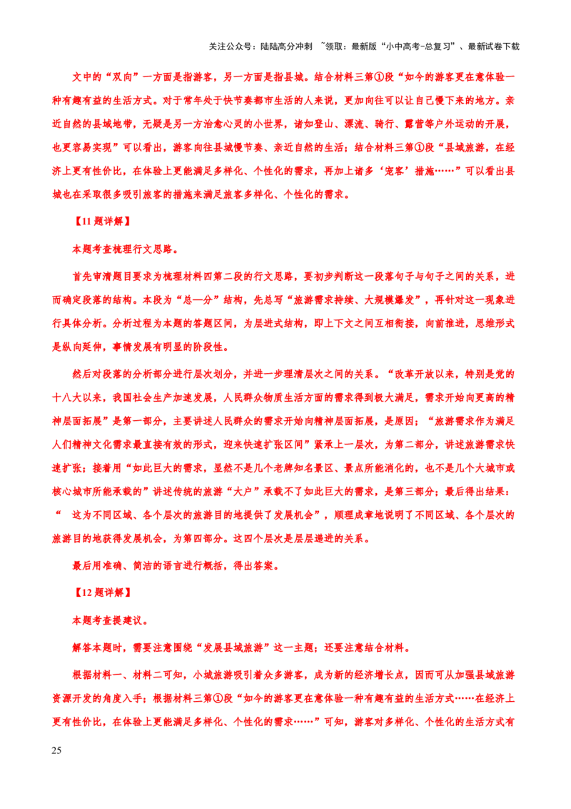 专题64非连续性文本阅读（知识梳理+练习）（解析版）_02中考总复习（2026版更新中）_01-语文-中考总复习_2025年中考资料_备战2025年中考语文一轮复习考点突破（全国通用）