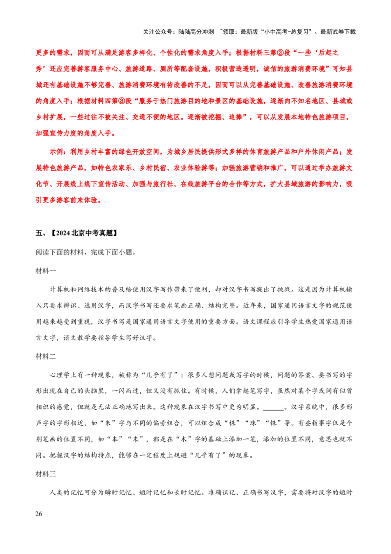 专题64非连续性文本阅读（知识梳理+练习）（解析版）_02中考总复习（2026版更新中）_01-语文-中考总复习_2025年中考资料_备战2025年中考语文一轮复习考点突破（全国通用）