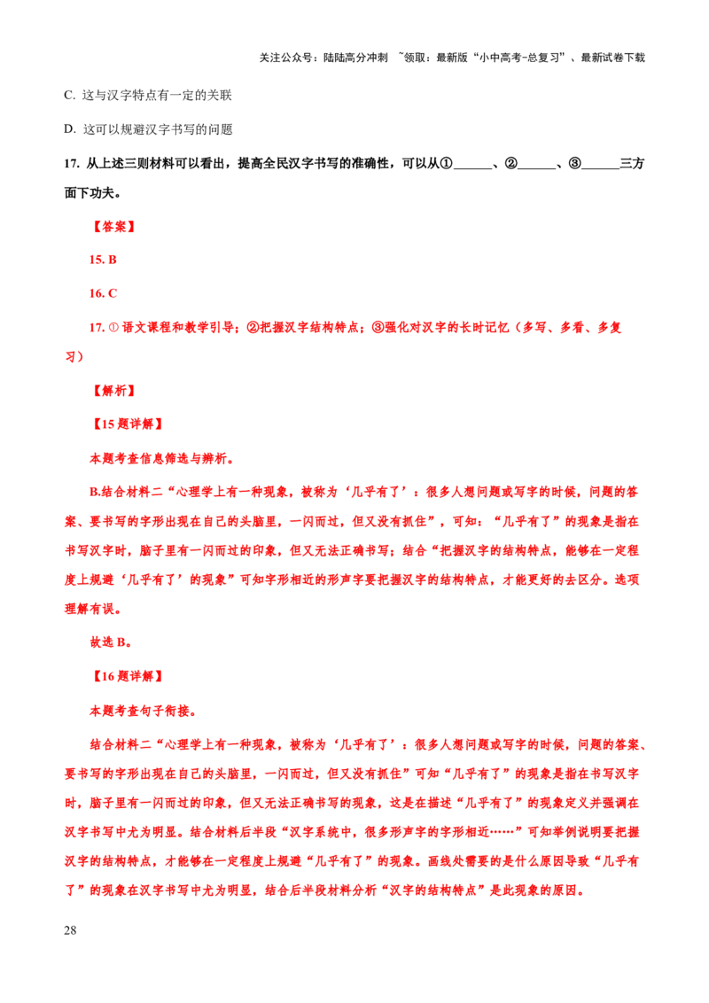 专题64非连续性文本阅读（知识梳理+练习）（解析版）_02中考总复习（2026版更新中）_01-语文-中考总复习_2025年中考资料_备战2025年中考语文一轮复习考点突破（全国通用）