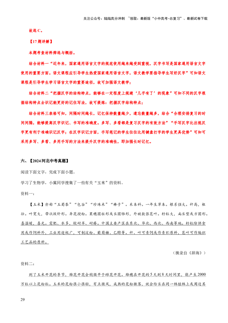 专题64非连续性文本阅读（知识梳理+练习）（解析版）_02中考总复习（2026版更新中）_01-语文-中考总复习_2025年中考资料_备战2025年中考语文一轮复习考点突破（全国通用）