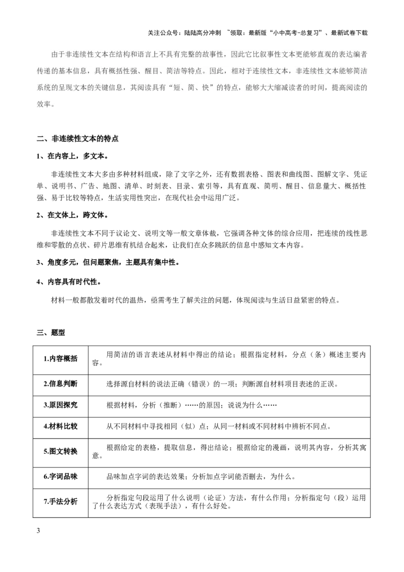 专题64非连续性文本阅读（知识梳理+练习）（解析版）_02中考总复习（2026版更新中）_01-语文-中考总复习_2025年中考资料_备战2025年中考语文一轮复习考点突破（全国通用）