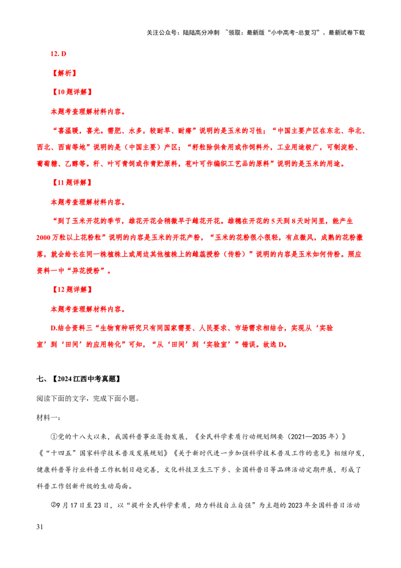 专题64非连续性文本阅读（知识梳理+练习）（解析版）_02中考总复习（2026版更新中）_01-语文-中考总复习_2025年中考资料_备战2025年中考语文一轮复习考点突破（全国通用）