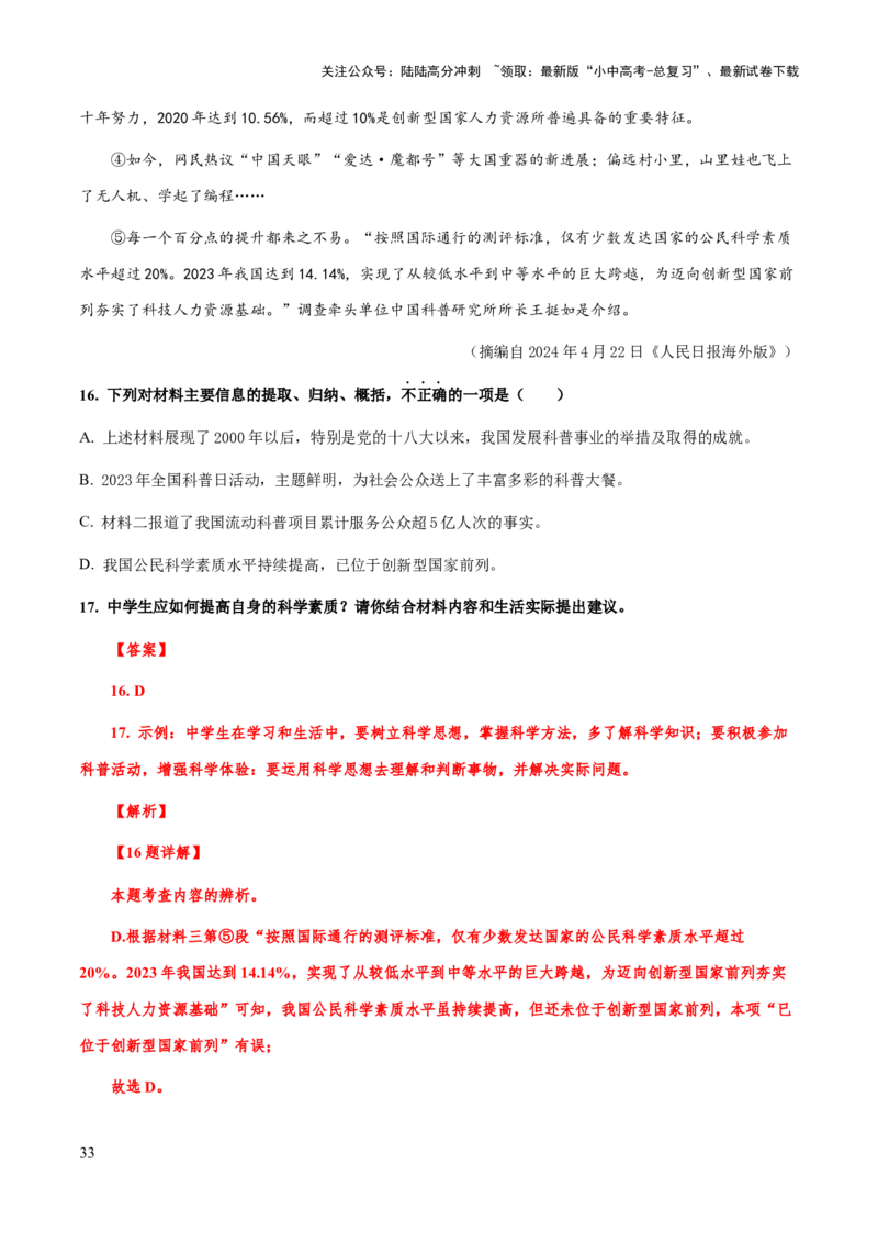 专题64非连续性文本阅读（知识梳理+练习）（解析版）_02中考总复习（2026版更新中）_01-语文-中考总复习_2025年中考资料_备战2025年中考语文一轮复习考点突破（全国通用）