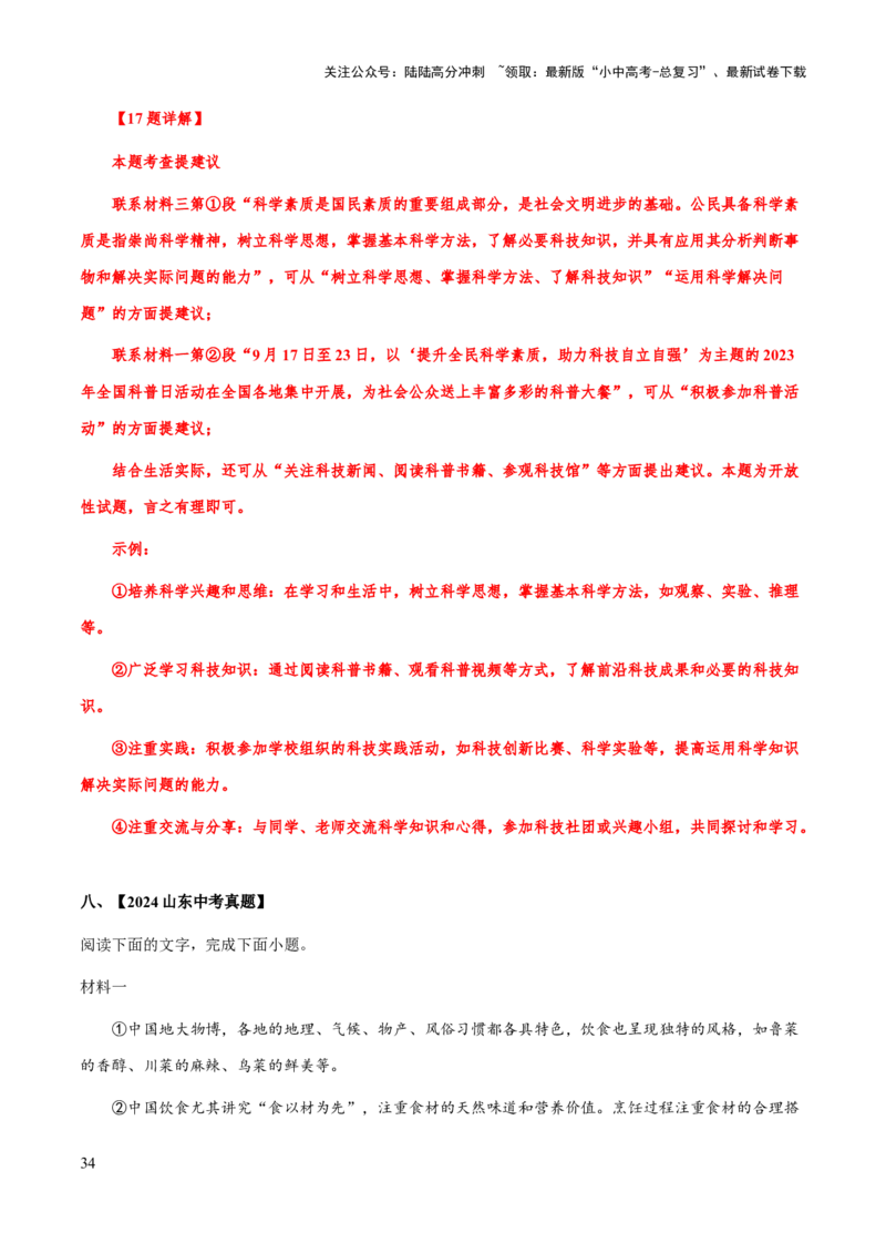 专题64非连续性文本阅读（知识梳理+练习）（解析版）_02中考总复习（2026版更新中）_01-语文-中考总复习_2025年中考资料_备战2025年中考语文一轮复习考点突破（全国通用）