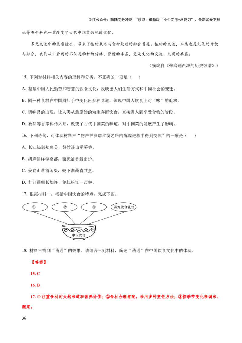 专题64非连续性文本阅读（知识梳理+练习）（解析版）_02中考总复习（2026版更新中）_01-语文-中考总复习_2025年中考资料_备战2025年中考语文一轮复习考点突破（全国通用）
