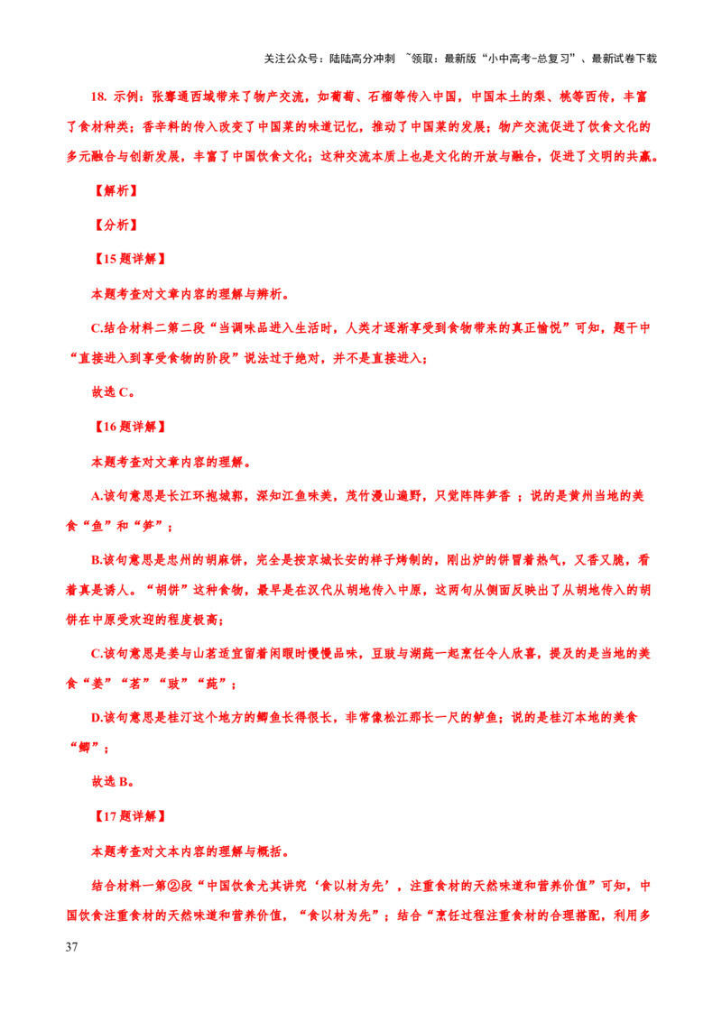 专题64非连续性文本阅读（知识梳理+练习）（解析版）_02中考总复习（2026版更新中）_01-语文-中考总复习_2025年中考资料_备战2025年中考语文一轮复习考点突破（全国通用）