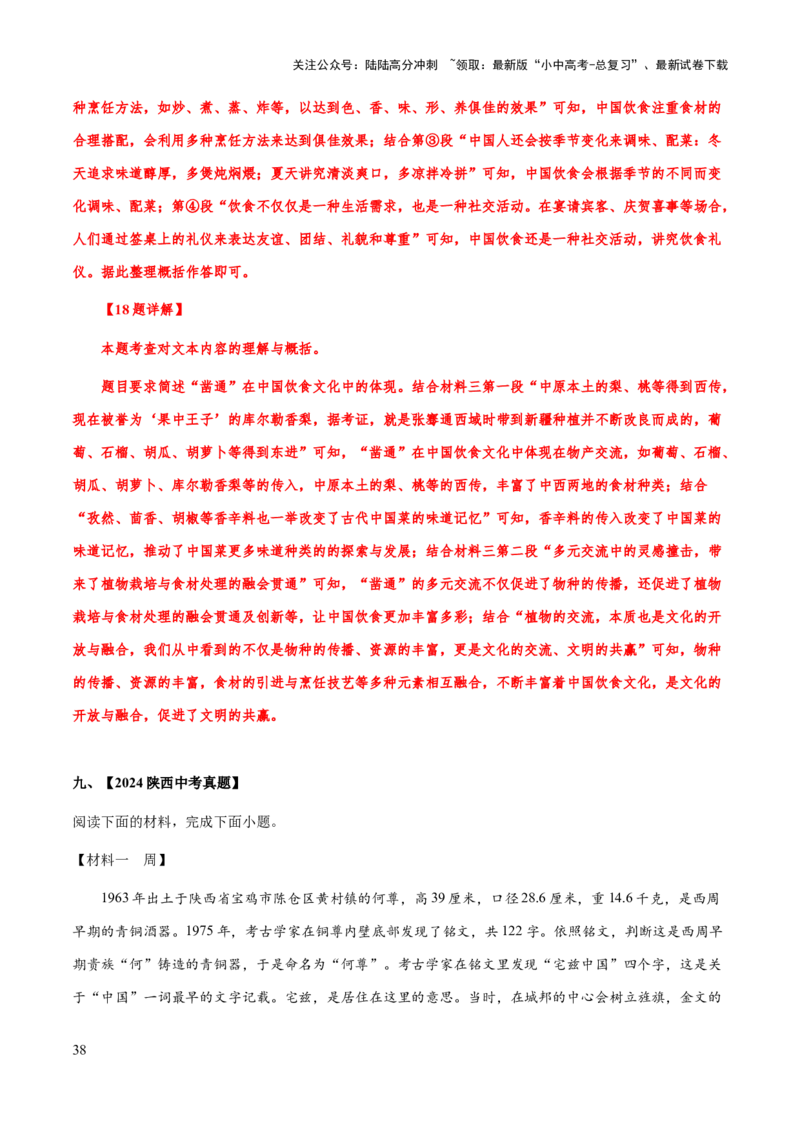 专题64非连续性文本阅读（知识梳理+练习）（解析版）_02中考总复习（2026版更新中）_01-语文-中考总复习_2025年中考资料_备战2025年中考语文一轮复习考点突破（全国通用）