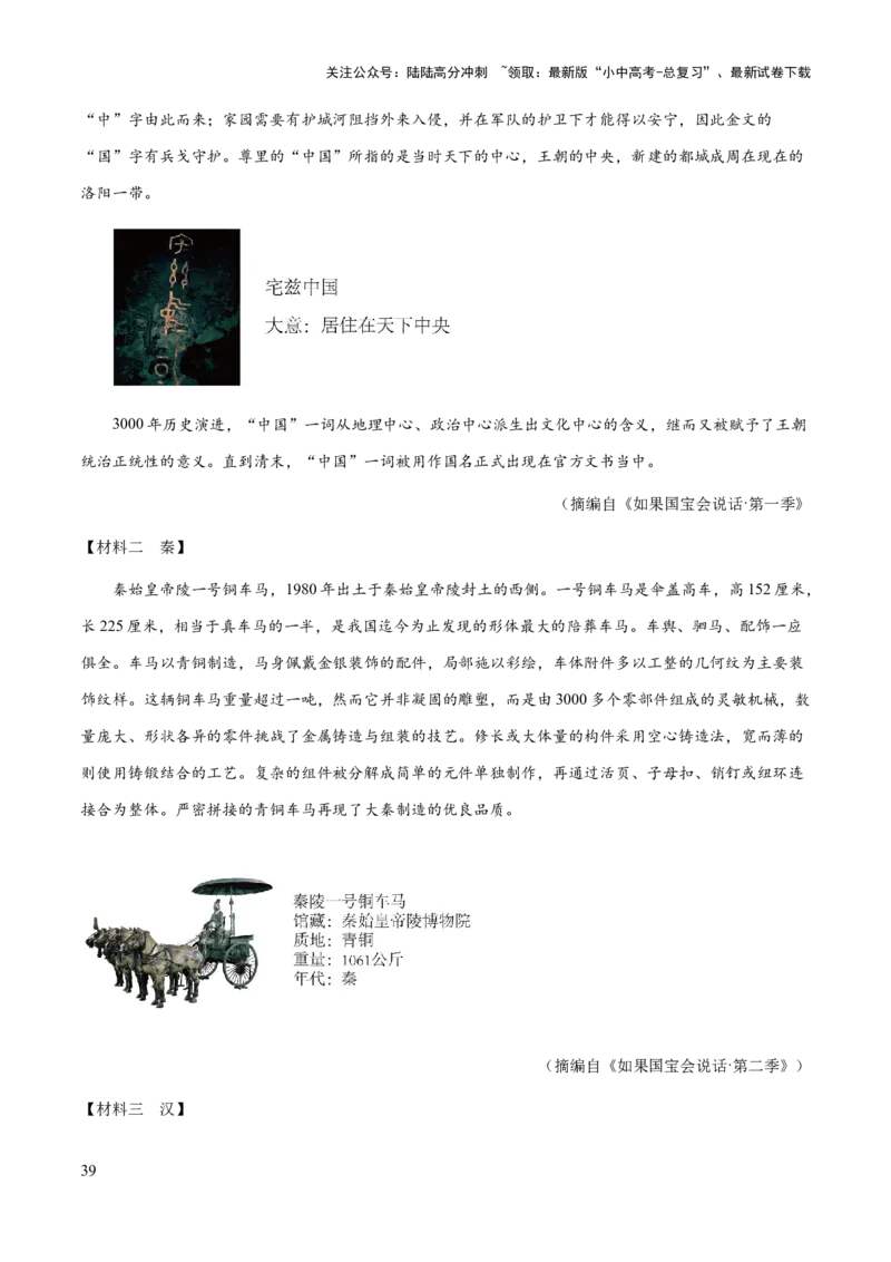 专题64非连续性文本阅读（知识梳理+练习）（解析版）_02中考总复习（2026版更新中）_01-语文-中考总复习_2025年中考资料_备战2025年中考语文一轮复习考点突破（全国通用）