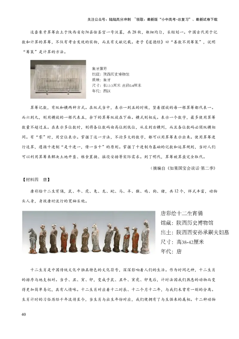 专题64非连续性文本阅读（知识梳理+练习）（解析版）_02中考总复习（2026版更新中）_01-语文-中考总复习_2025年中考资料_备战2025年中考语文一轮复习考点突破（全国通用）