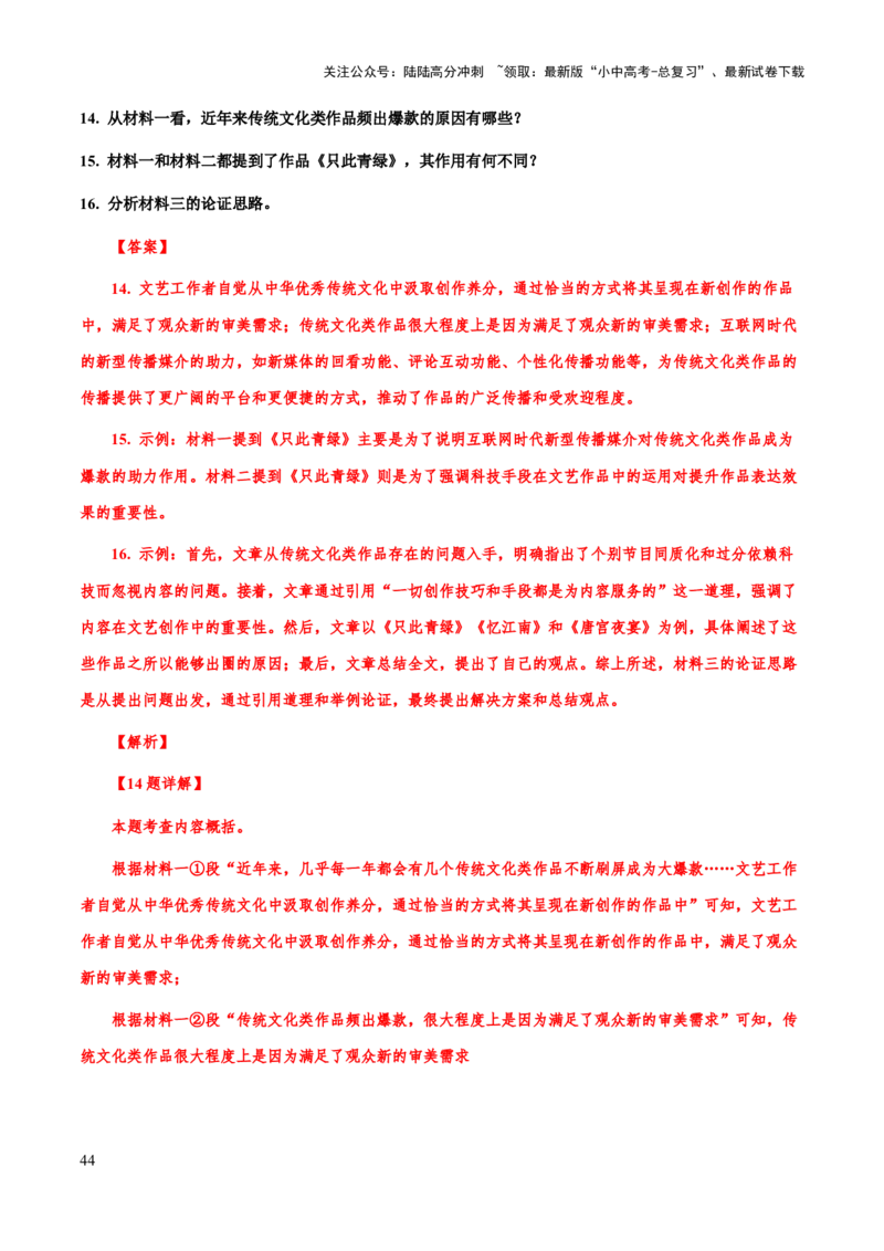 专题64非连续性文本阅读（知识梳理+练习）（解析版）_02中考总复习（2026版更新中）_01-语文-中考总复习_2025年中考资料_备战2025年中考语文一轮复习考点突破（全国通用）