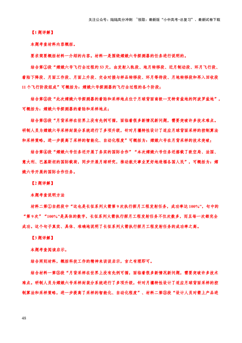 专题64非连续性文本阅读（知识梳理+练习）（解析版）_02中考总复习（2026版更新中）_01-语文-中考总复习_2025年中考资料_备战2025年中考语文一轮复习考点突破（全国通用）