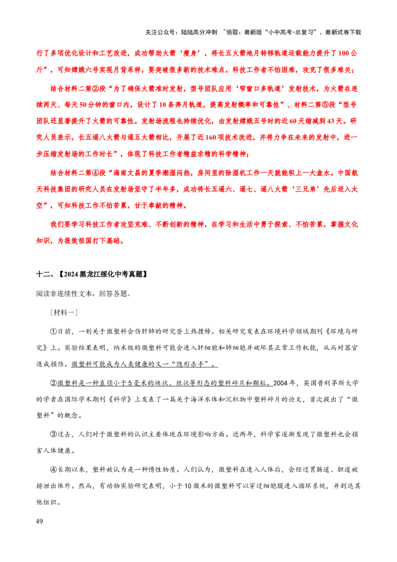 专题64非连续性文本阅读（知识梳理+练习）（解析版）_02中考总复习（2026版更新中）_01-语文-中考总复习_2025年中考资料_备战2025年中考语文一轮复习考点突破（全国通用）