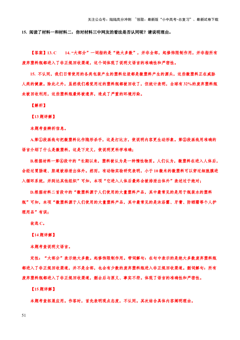 专题64非连续性文本阅读（知识梳理+练习）（解析版）_02中考总复习（2026版更新中）_01-语文-中考总复习_2025年中考资料_备战2025年中考语文一轮复习考点突破（全国通用）