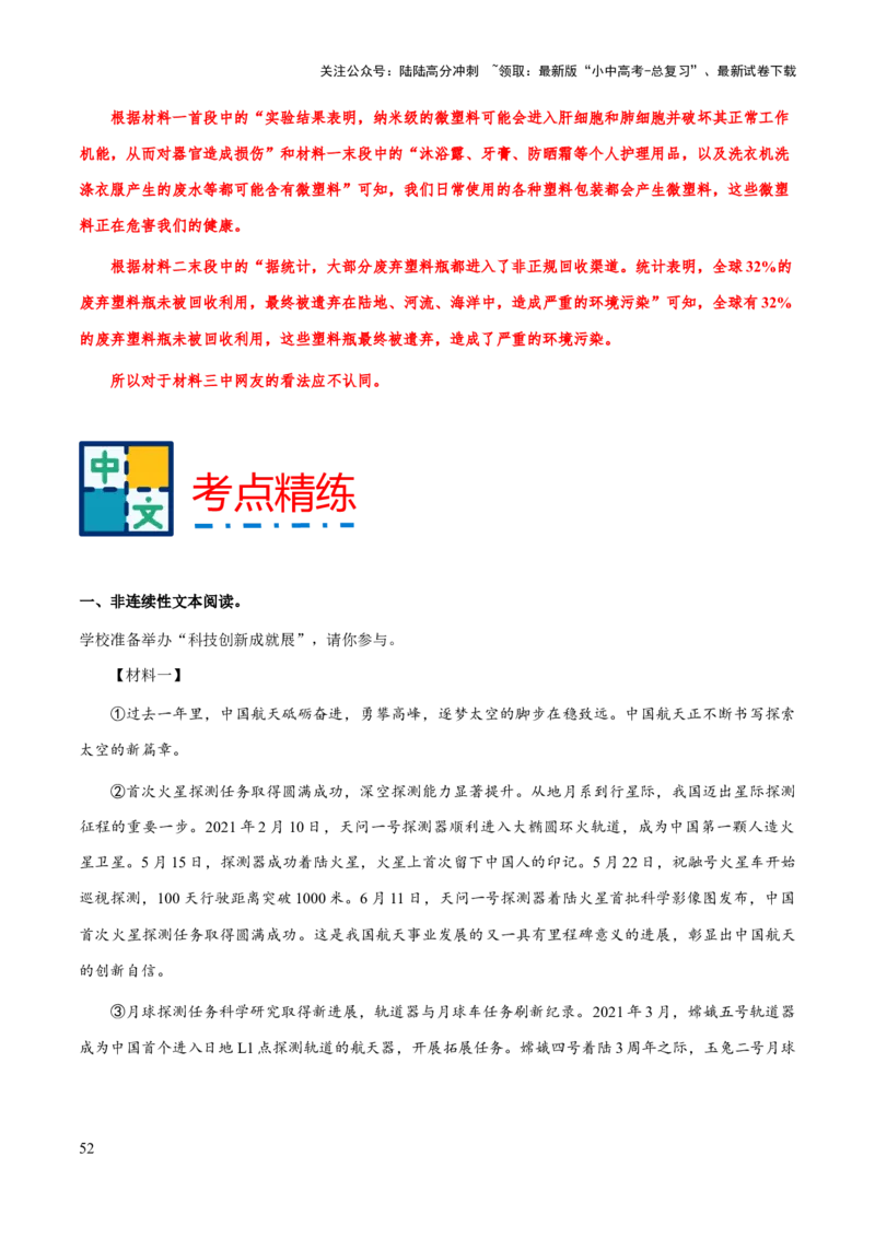 专题64非连续性文本阅读（知识梳理+练习）（解析版）_02中考总复习（2026版更新中）_01-语文-中考总复习_2025年中考资料_备战2025年中考语文一轮复习考点突破（全国通用）