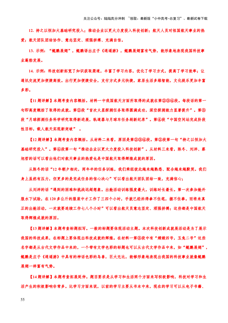 专题64非连续性文本阅读（知识梳理+练习）（解析版）_02中考总复习（2026版更新中）_01-语文-中考总复习_2025年中考资料_备战2025年中考语文一轮复习考点突破（全国通用）