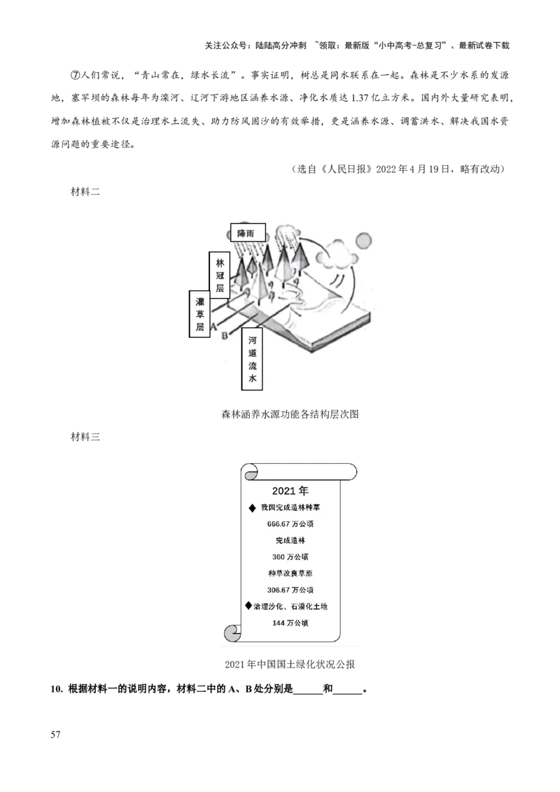 专题64非连续性文本阅读（知识梳理+练习）（解析版）_02中考总复习（2026版更新中）_01-语文-中考总复习_2025年中考资料_备战2025年中考语文一轮复习考点突破（全国通用）