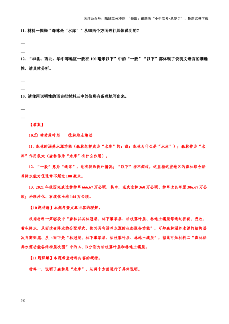 专题64非连续性文本阅读（知识梳理+练习）（解析版）_02中考总复习（2026版更新中）_01-语文-中考总复习_2025年中考资料_备战2025年中考语文一轮复习考点突破（全国通用）