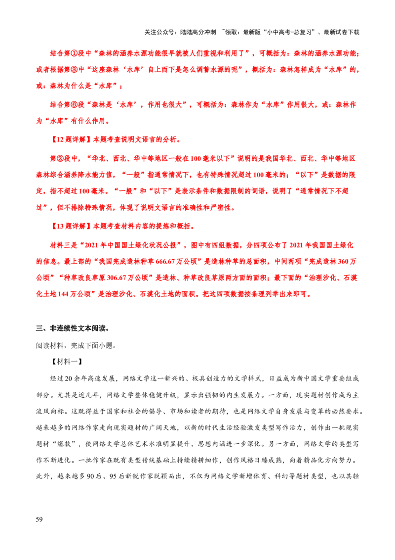 专题64非连续性文本阅读（知识梳理+练习）（解析版）_02中考总复习（2026版更新中）_01-语文-中考总复习_2025年中考资料_备战2025年中考语文一轮复习考点突破（全国通用）