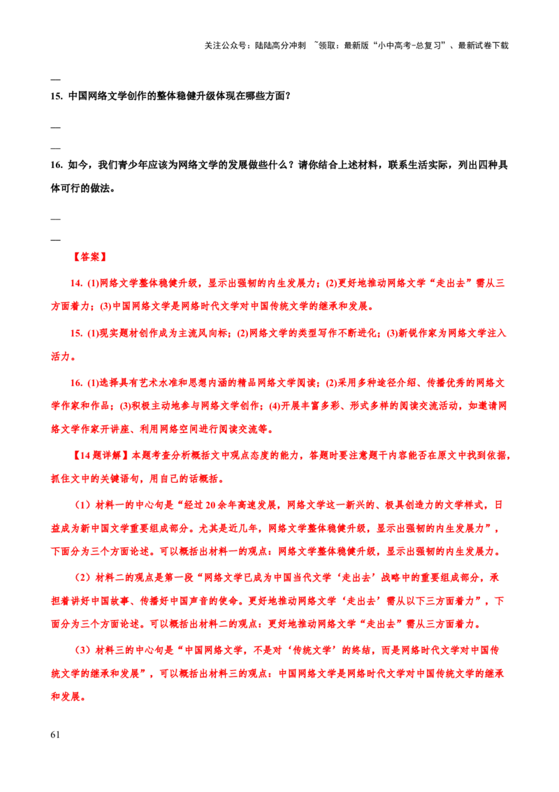 专题64非连续性文本阅读（知识梳理+练习）（解析版）_02中考总复习（2026版更新中）_01-语文-中考总复习_2025年中考资料_备战2025年中考语文一轮复习考点突破（全国通用）