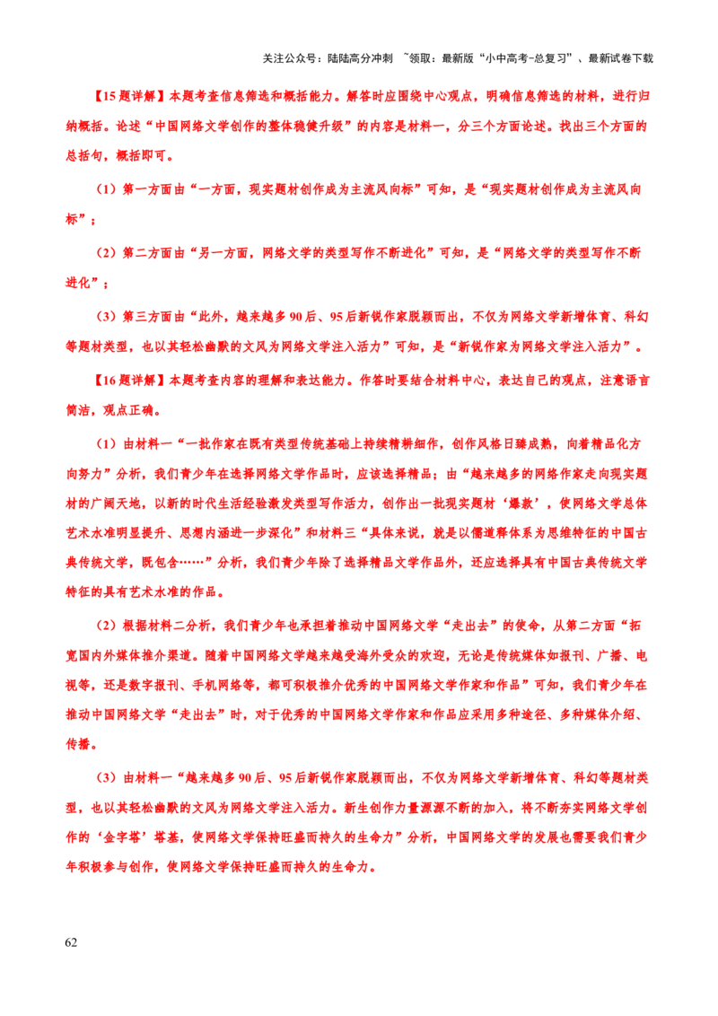 专题64非连续性文本阅读（知识梳理+练习）（解析版）_02中考总复习（2026版更新中）_01-语文-中考总复习_2025年中考资料_备战2025年中考语文一轮复习考点突破（全国通用）