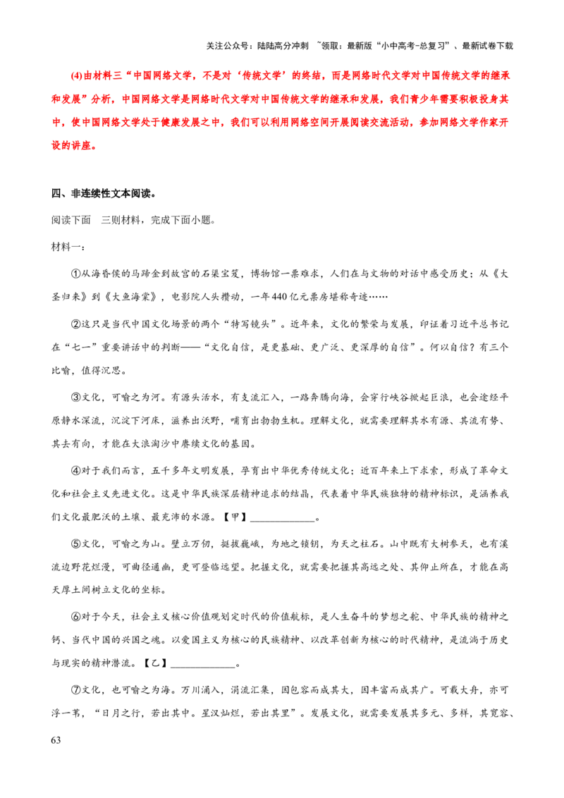 专题64非连续性文本阅读（知识梳理+练习）（解析版）_02中考总复习（2026版更新中）_01-语文-中考总复习_2025年中考资料_备战2025年中考语文一轮复习考点突破（全国通用）