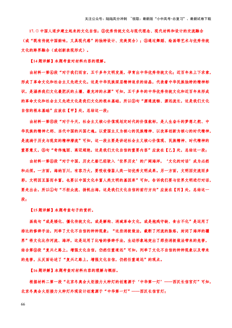 专题64非连续性文本阅读（知识梳理+练习）（解析版）_02中考总复习（2026版更新中）_01-语文-中考总复习_2025年中考资料_备战2025年中考语文一轮复习考点突破（全国通用）