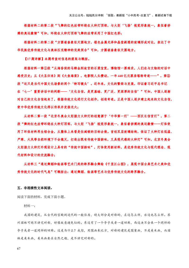 专题64非连续性文本阅读（知识梳理+练习）（解析版）_02中考总复习（2026版更新中）_01-语文-中考总复习_2025年中考资料_备战2025年中考语文一轮复习考点突破（全国通用）