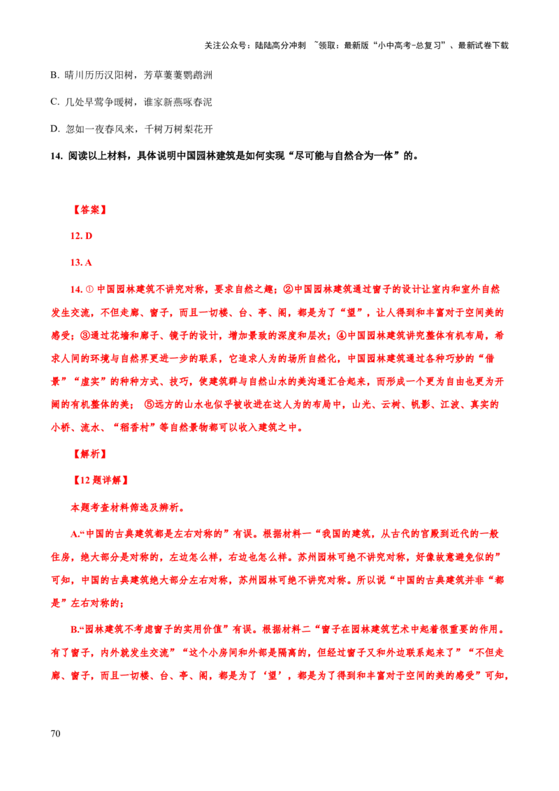 专题64非连续性文本阅读（知识梳理+练习）（解析版）_02中考总复习（2026版更新中）_01-语文-中考总复习_2025年中考资料_备战2025年中考语文一轮复习考点突破（全国通用）