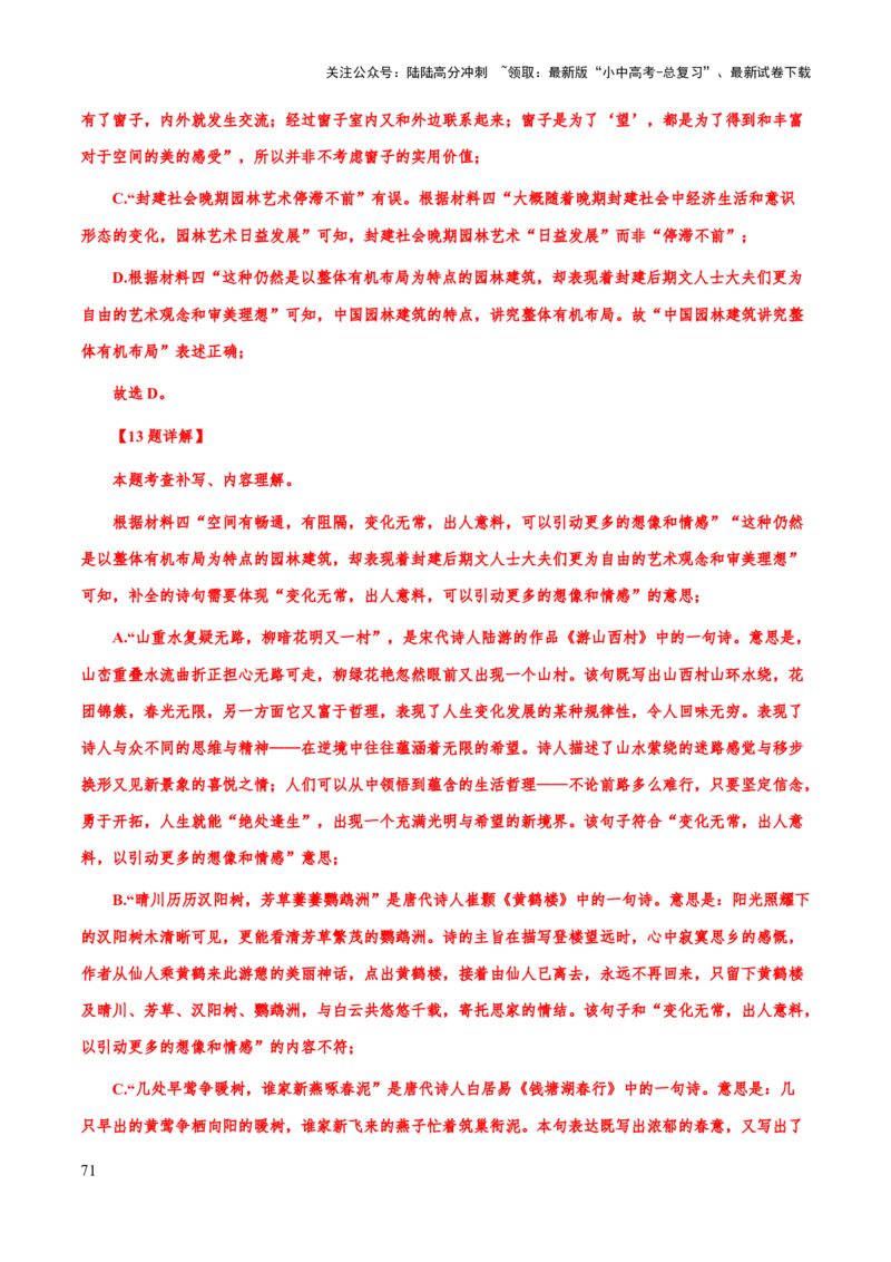 专题64非连续性文本阅读（知识梳理+练习）（解析版）_02中考总复习（2026版更新中）_01-语文-中考总复习_2025年中考资料_备战2025年中考语文一轮复习考点突破（全国通用）